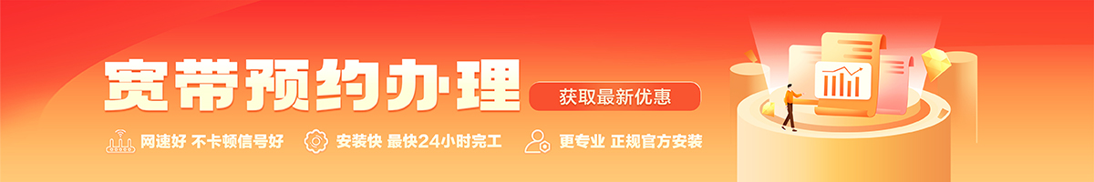 漯河宽带办理安装 漯河宽带在线办理入口